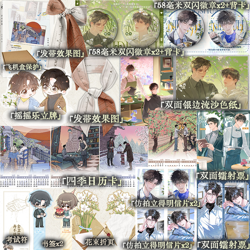 前3分钟限时亲签，不限量印特签 你的距离 公子优 全文重新修订 新增万字全新番外《爱琴海的星空》长佩文学网