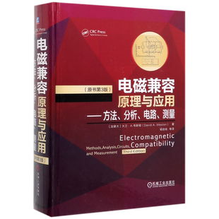 电磁兼容原理与应用 方法 分析 电路 测量 博库网