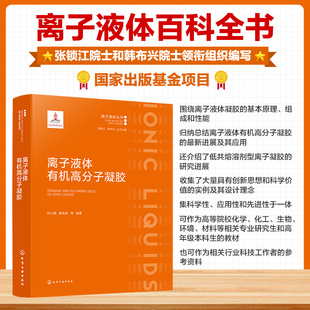离子液体有机高分子凝胶 博库网