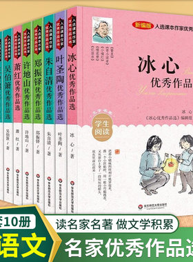 大语文入选课本作家优秀作品
