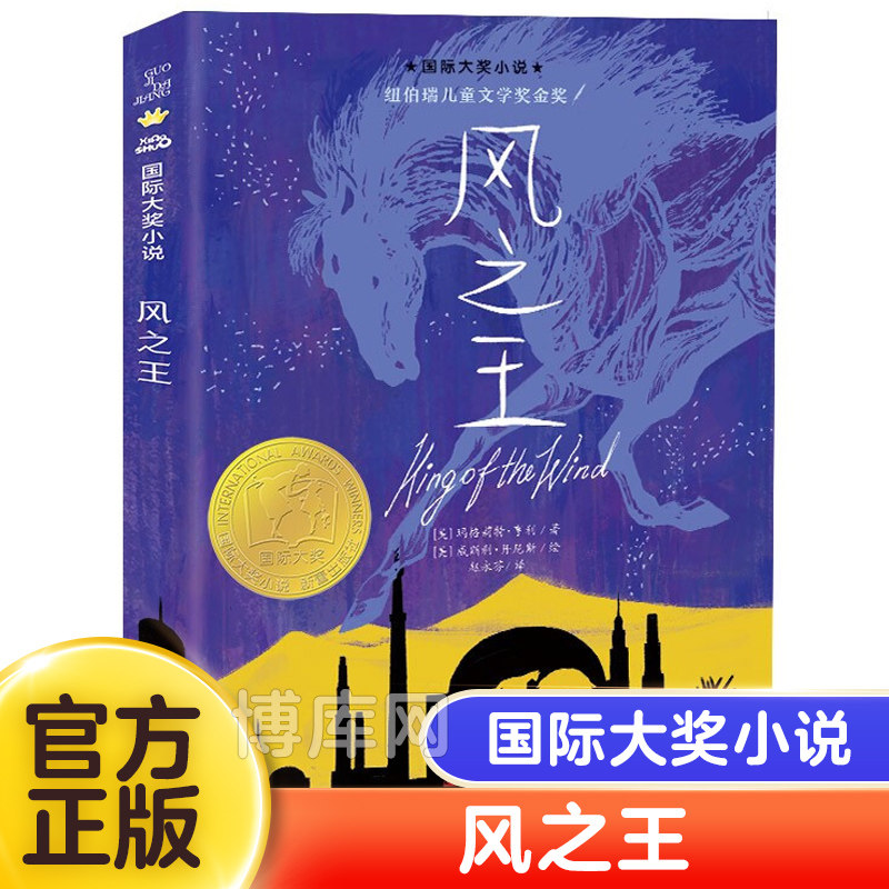 国际大奖小说--风之王（新版）正版小学生课外阅读书籍三年级四五六年级必读新蕾出版社  大奖小说-风 故事书畅销儿童读物怎么看?