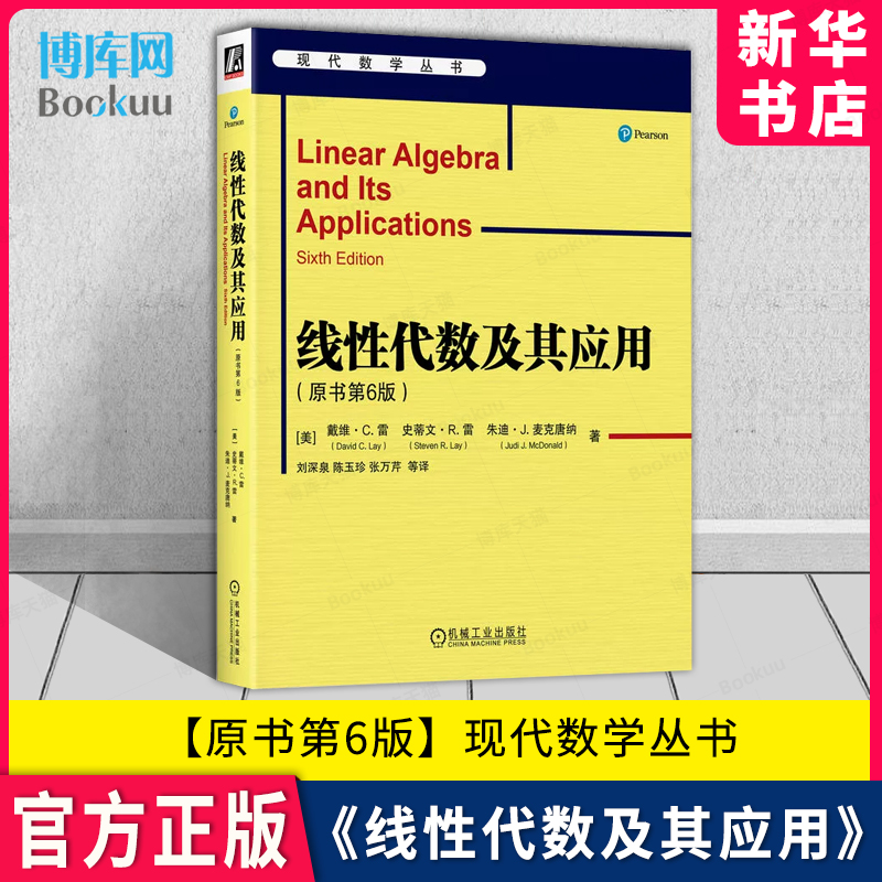 线性代数及其应用 原书第6版第六版 戴维 雷 本科教材 9787111728030 机械工业出版社 新华书店 博库旗舰店 官方正版