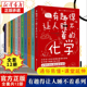 让人睡不着科普系列读博库 数学物理地理天文生物科学进化论植物化学基因中学生课外经典 有趣 有趣得让人睡不着科普系列全套12册