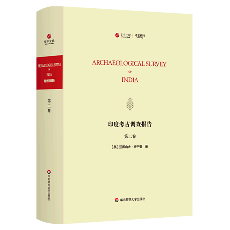 印度考古调查报告(第2卷英文版)(精)/考古系列/寰宇文献 官方正版 博库网