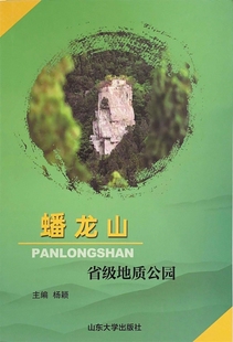 蟠龙山省级地质公园 博库网