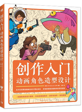 创作入门动画角色造型设计