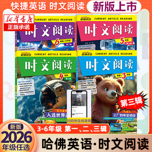 第三辑2026新版 活页哈佛英语时文阅读英语三四五六年级3456上册下册小学英语完形填空与阅读理解组合训练小升初热点周周练七八中考