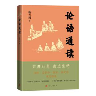 论语通读 博库网