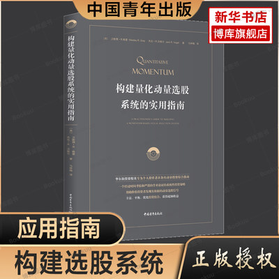 构建量化动量选股系统的实用指南