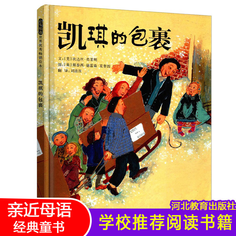 凯琪的包裹 硬壳精装 0-3-5-6-7-8周岁幼儿童绘本启发卡通故事书 儿童睡前故事书 宝宝启蒙认知早教漫画 温情绘本爱的教育亲子阅读高性价比高么？