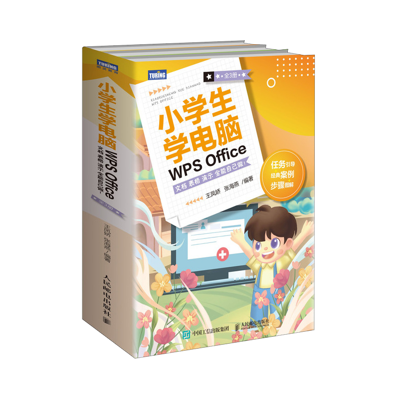小学生学电脑WPS Office 文档表格演示全能自己做 小学生学电脑入门到精通excel书籍ppt制作教程 博库网