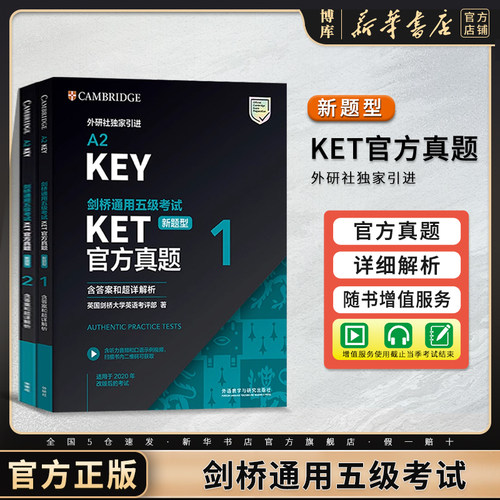 剑桥通用五级KET官方真题1+2