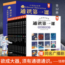 通识第一课：从我到全世界全12册 一二三四年级课外书必读百科全书小学生博雅教育全科思维科技社会自然科普人文艺术历史绘本