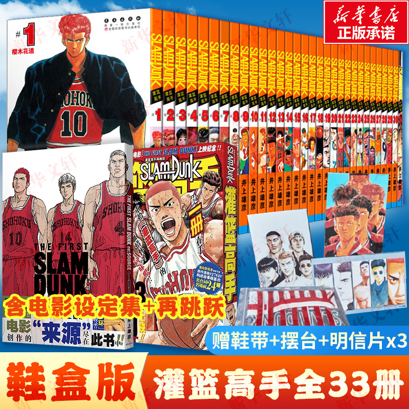 33册【鞋盒版+鞋带+明信片】灌篮高手漫画电影设定集再跳跃大结局(含全国大赛篇)珍藏完/全版井上雄彦Slamdunk日本动漫书10天以后 书籍/杂志/报纸 漫画书籍 原图主图