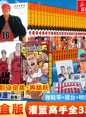 33册【鞋盒版+鞋带+明信片】灌篮高手漫画电影设定集再跳跃大结局(含全国大赛篇)珍藏完/全版井上雄彦Slamdunk日本动漫书10天以后
