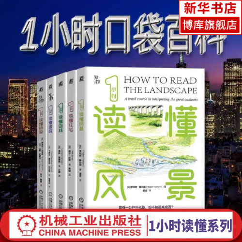 一小时口袋百科机械工业出版社