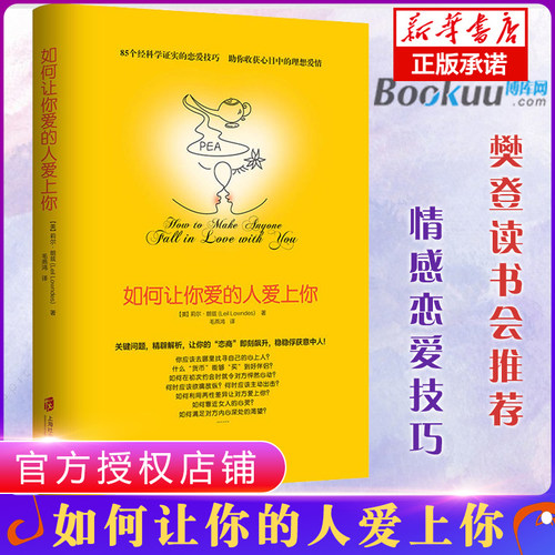 如何让你爱人爱上你情感咨询书