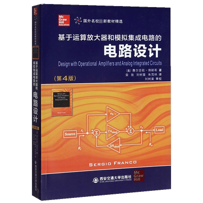 基于运算放大器和模拟集成电路