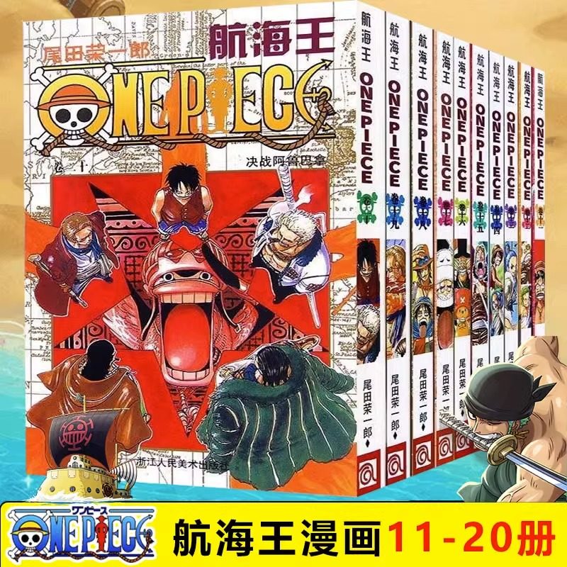 【纸箱包装+礼盒版】海贼王漫画书11-20册 全套10册尾田荣一郎著航海王小说海盗王路飞乔巴ONE PIECE日本经典青春热血动漫书籍