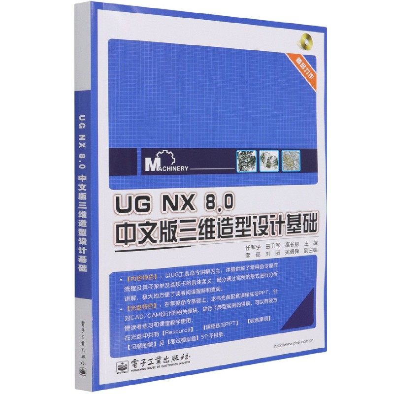 UG NX8.0中文版三维造型设计基础(附光盘) 博库网