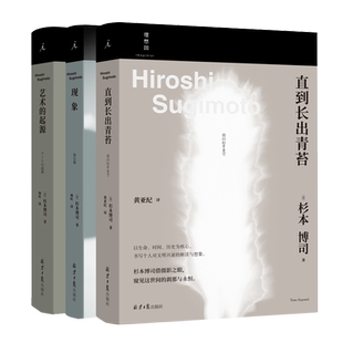 杉本博司系列3册 新版 艺术的起源 直到长出青苔现象随笔集摄影海景剧院佛海放电场阴翳礼赞 正版书籍艺术理论书籍
