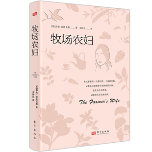 三农问题 聚焦 探寻有机农业 可持续发展之路 博库网 牧场农妇 文学 海伦·雷班克斯