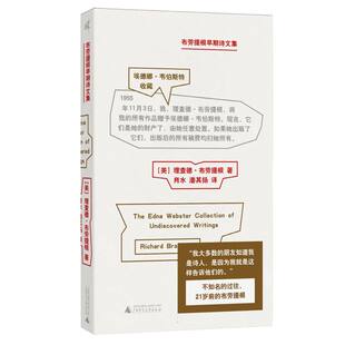 布劳提根早期诗文集 博库网