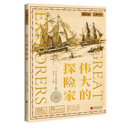 伟大的探险家萤火虫全球史