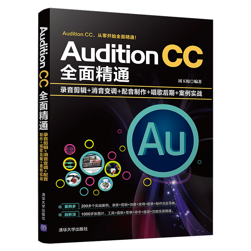 Audition CC全面精通(录音剪辑＋消音变调＋配音制作＋唱歌后期＋案例实战) 博库网