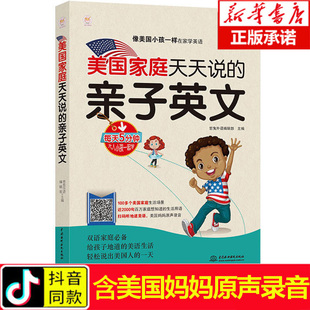 6岁美 亲子英文 庭万用亲子英文英文绘本英语 赠音频 美国家庭天天说 3岁有声书 培生幼儿英语启蒙教材书0 正版