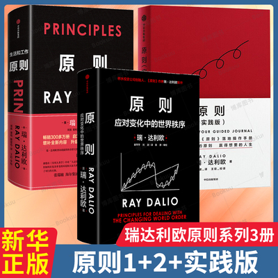 【瑞达利欧原则系列3册】
