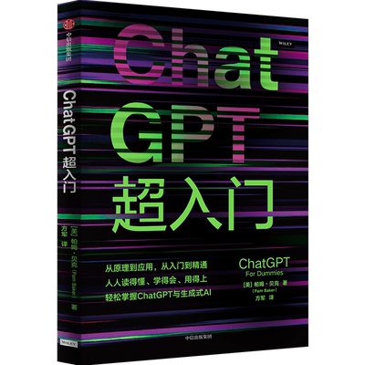 掌握ChatGPT与生成式AI