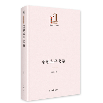 金朝东平史稿 博库网
