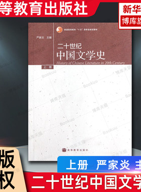 二十世纪中国文学史上册