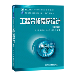 工程分析程序设计(第2版) 博库网