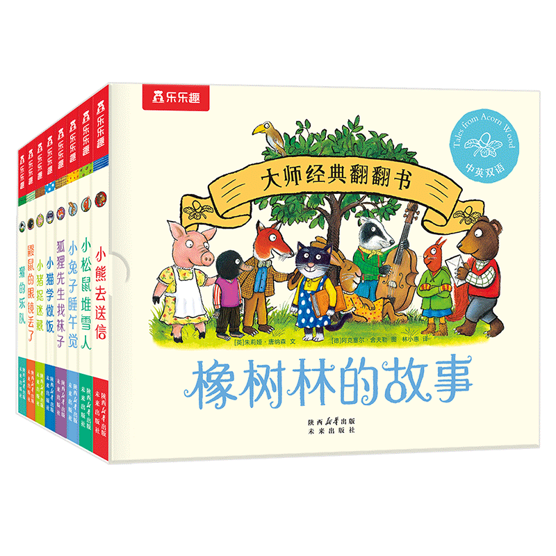 大师经典翻翻书-橡树林的故事 11册8+3册小宝宝的捉迷藏翻翻书孩子生活习惯1-3岁孩子语言启蒙绘本 波西和皮普阿克塞尔·舍夫勒