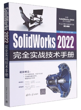 SolidWorks2022完全实战技术手册 博库网