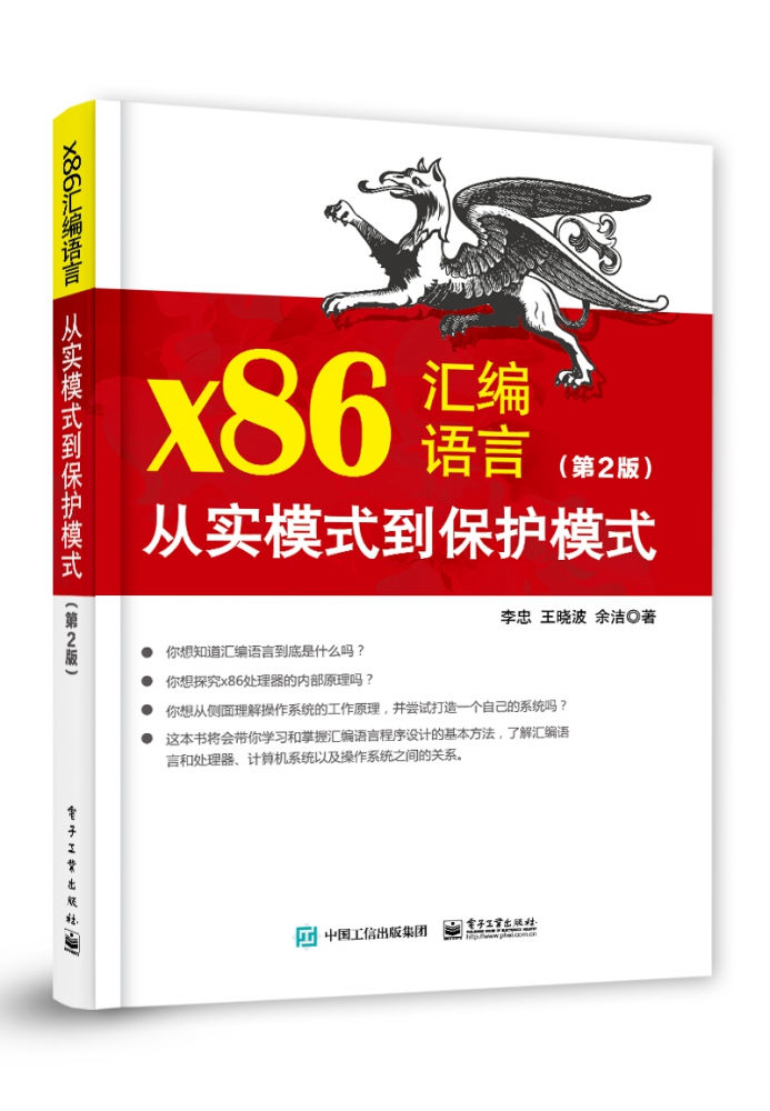 x86汇编语言：从实模式到保护模式(第2版) 博库网