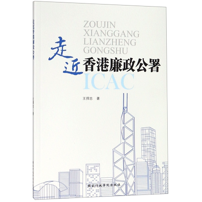 走近香港廉政公署 博库网