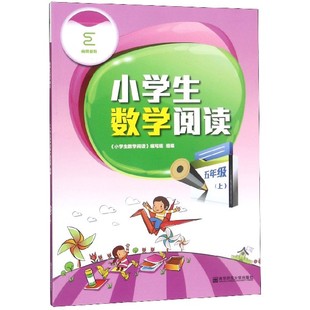 小学生数学阅读 博库网 5上