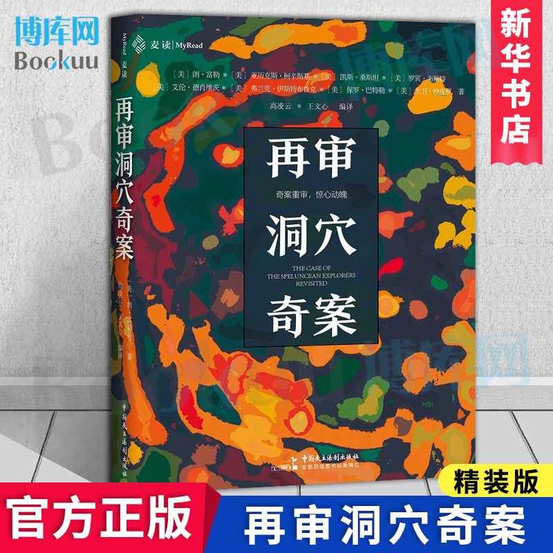 再审洞穴奇案经典旷世奇案