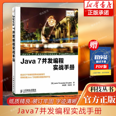 java7并发编程实战手册博库