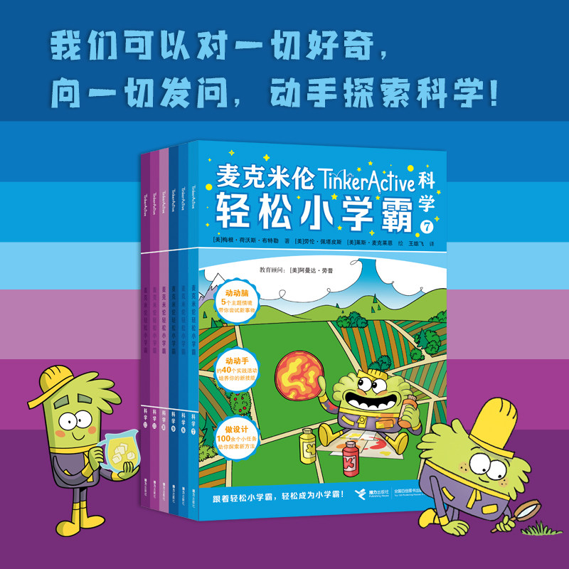 麦克米伦轻松小学霸第二辑科学全套6册6-7-8周岁小学生课外阅读书籍一二年级百科全书自然生命动物科普读物新华正版图片