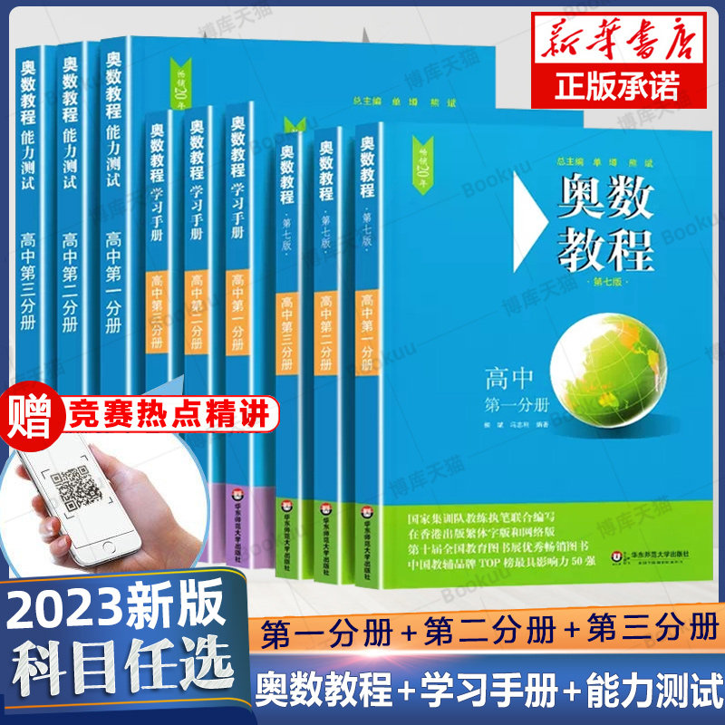 奥数教程高中全套9册第七版 高一高二高三辅导教材奥赛教程+奥数学习手册+奥数教程能力测试高中数学奥赛思维训练练习题册博库网高性价比高么？