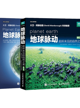 地球脉动1+2前所未见的自然之美