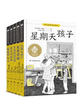 全球儿童文学典藏国际获奖作品
