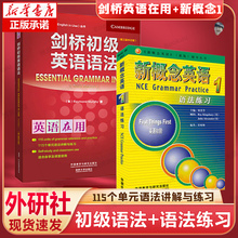 【剑桥初级英语语法】第三版中文版 新版英语在用English in Use系列外研社 初高中小学入门自学零基础英语语法实用书 搭语法练习