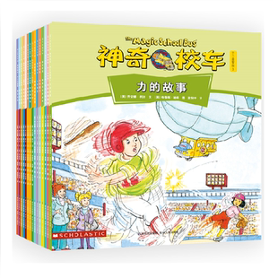 神奇校車？手工益智版 博庫網 全15冊