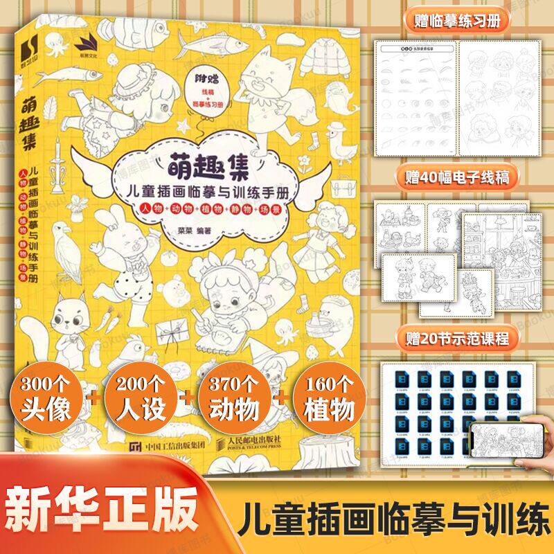 【新华正品】萌趣集 儿童插画临摹与训练手册 白描画本画册 儿童插画速写临摹图集儿童绘本美术绘画教程少儿素描临摹本黑白线使用感如何?