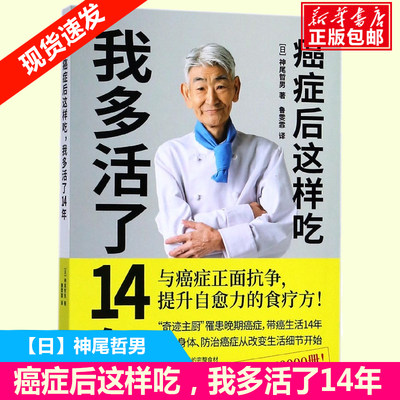 癌症后这样吃我多活了14年